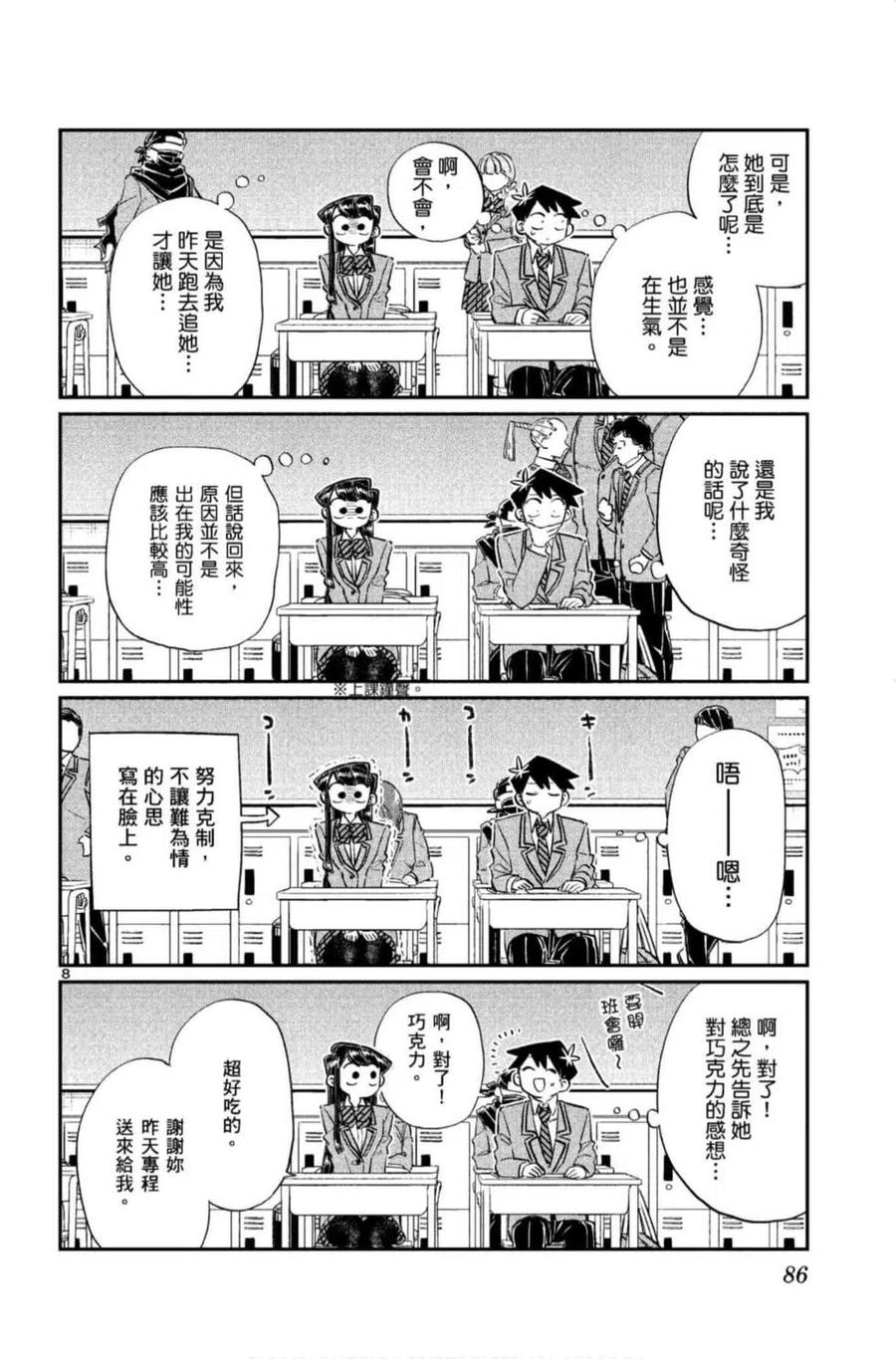 古见同学是沟通鲁蛇。 第09卷 第87页