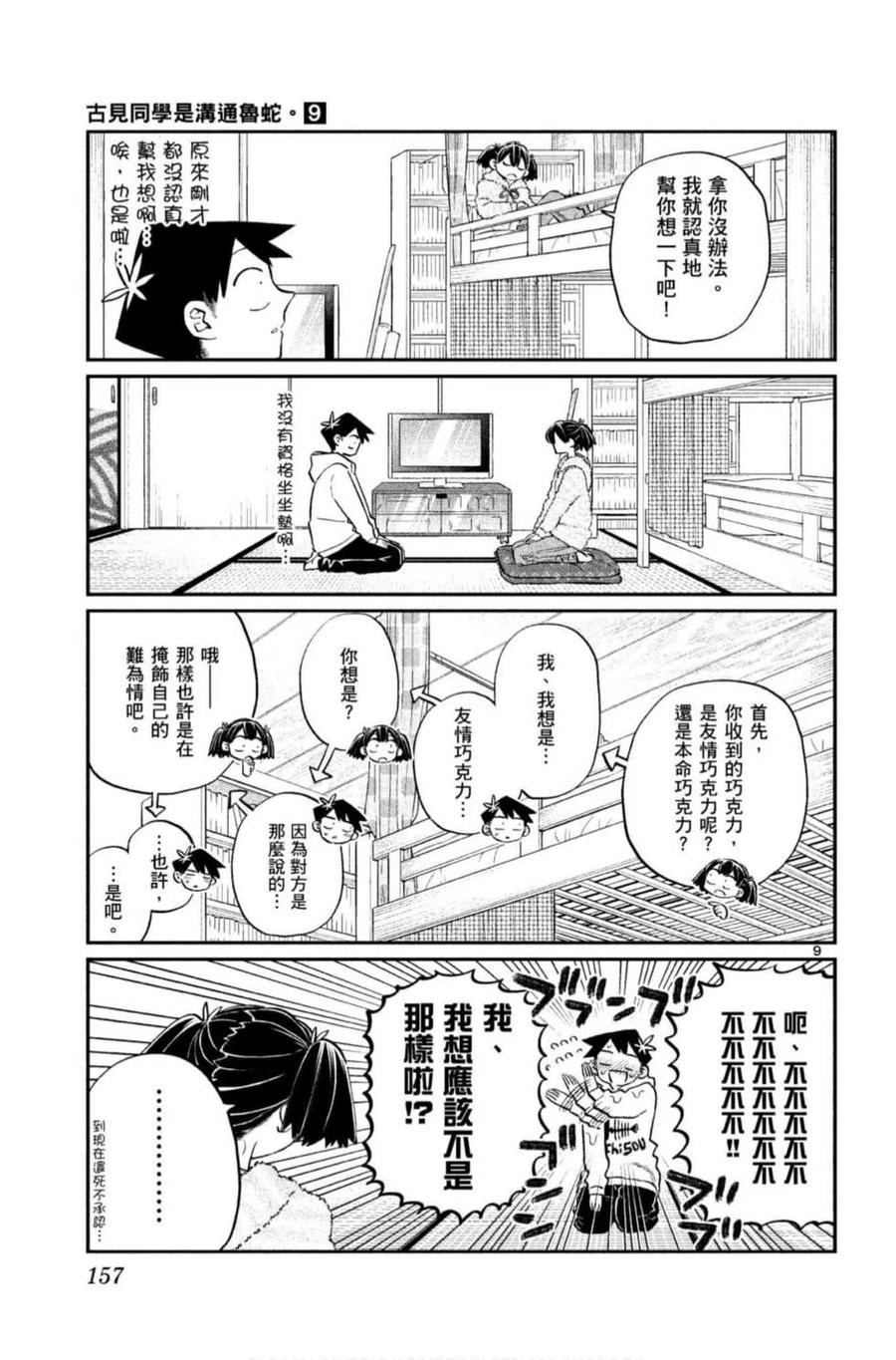 古见同学是沟通鲁蛇。 第09卷 第158页