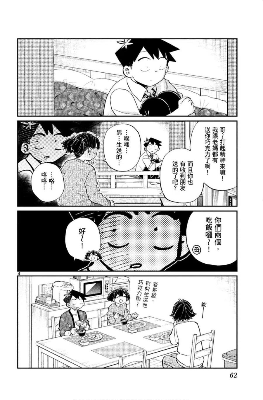 古见同学是沟通鲁蛇。 第09卷 第63页