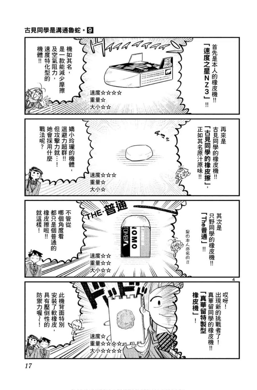 古见同学是沟通鲁蛇。 第09卷 第18页