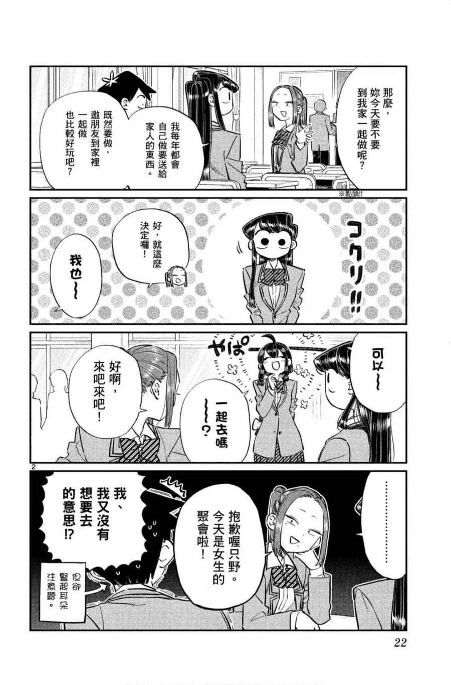 古见同学是沟通鲁蛇。 第09卷 第23页