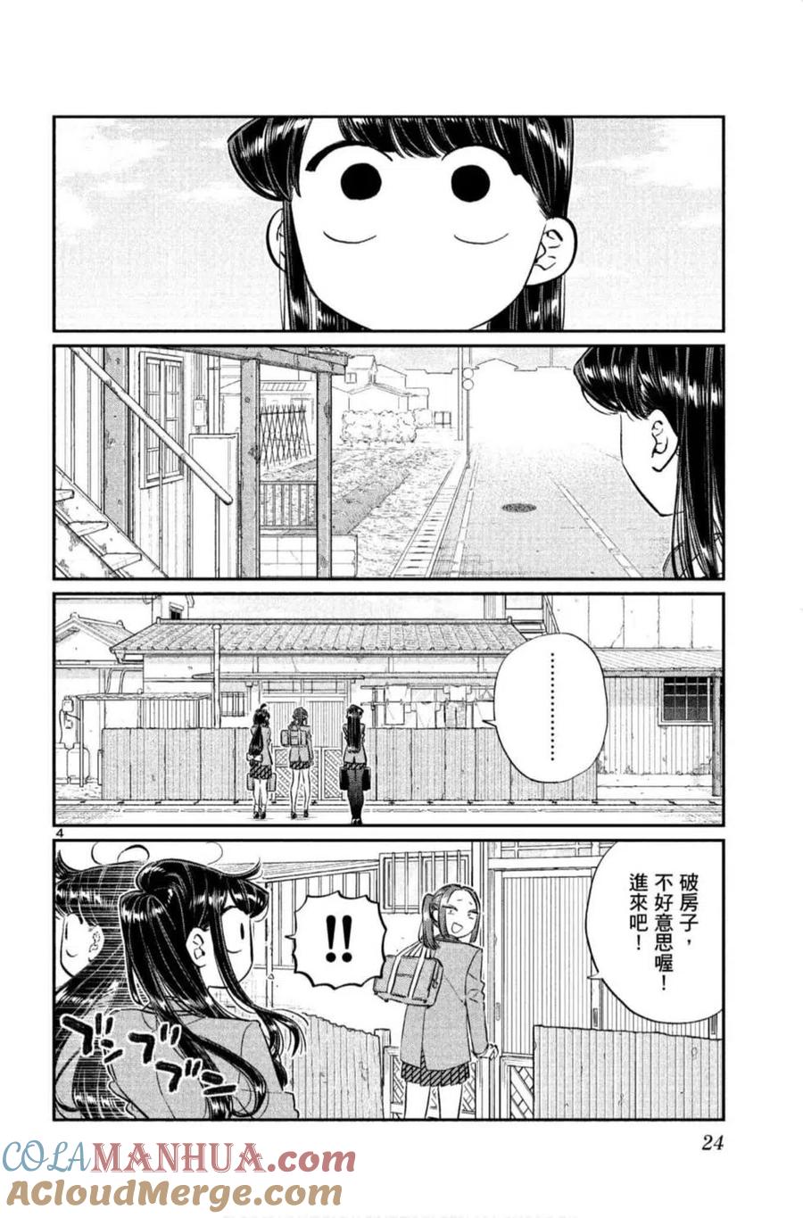 古见同学是沟通鲁蛇。 第09卷 第25页