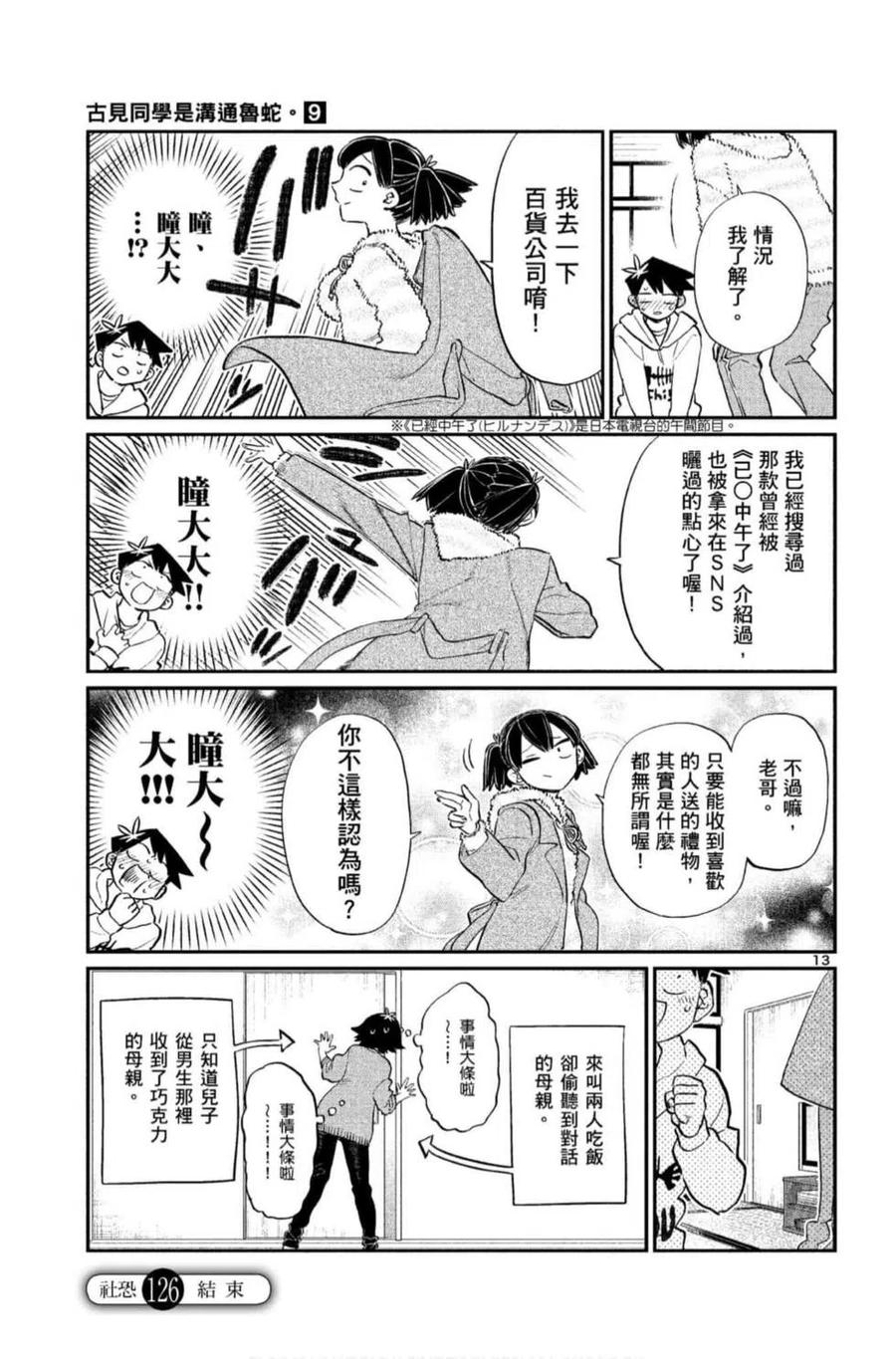 古见同学是沟通鲁蛇。 第09卷 第162页