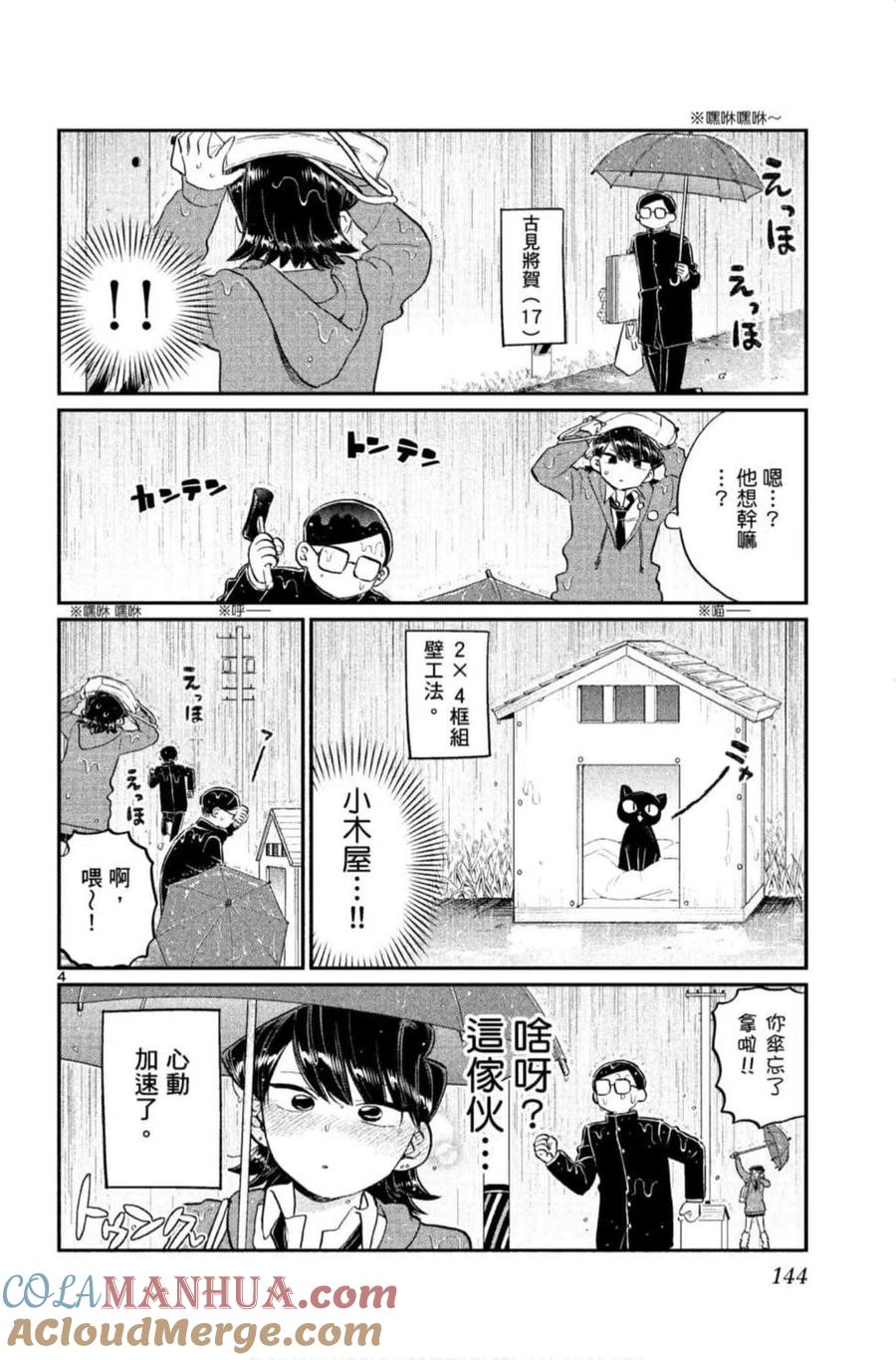 古见同学是沟通鲁蛇。 第09卷 第145页
