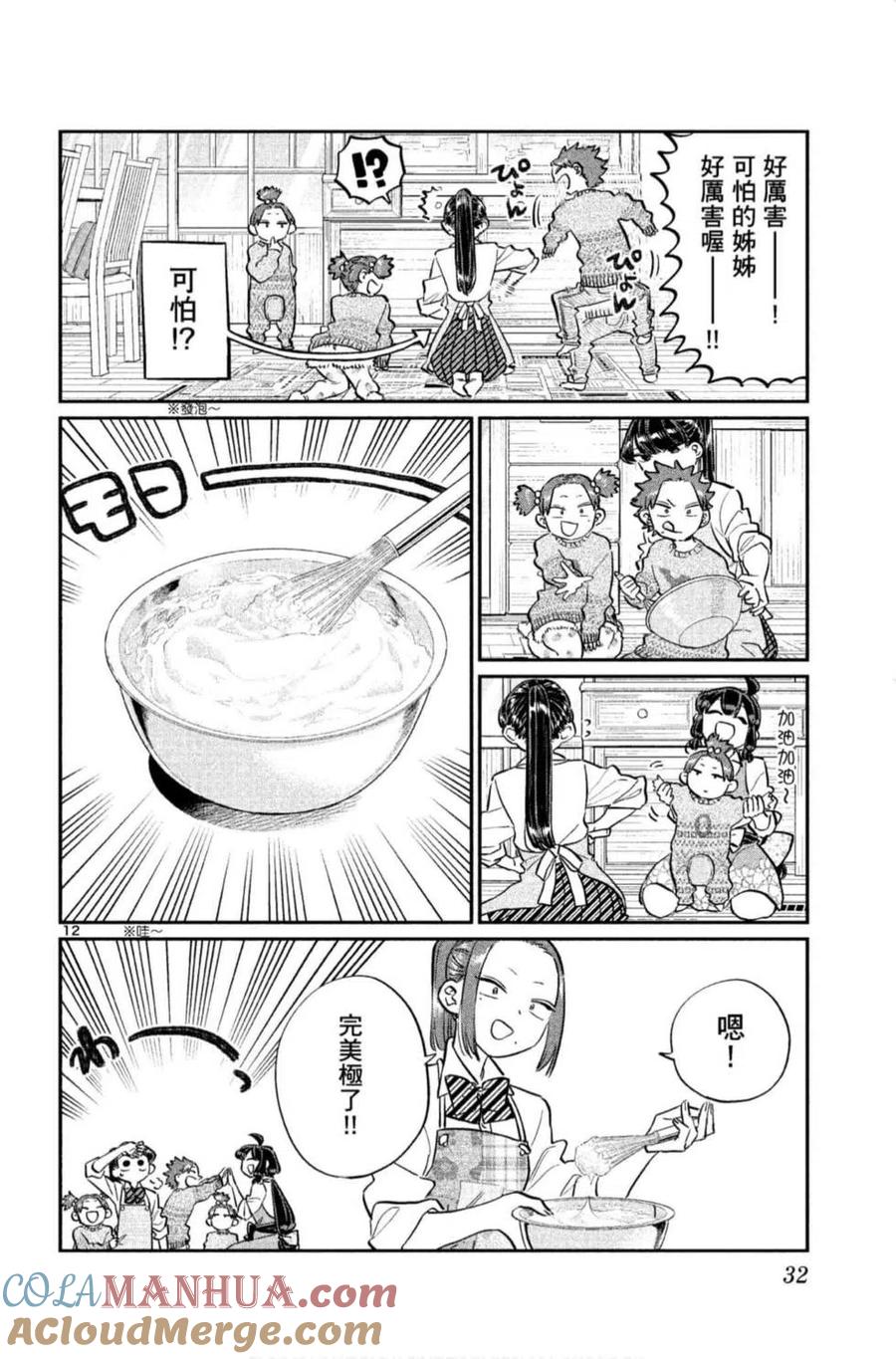 古见同学是沟通鲁蛇。 第09卷 第33页