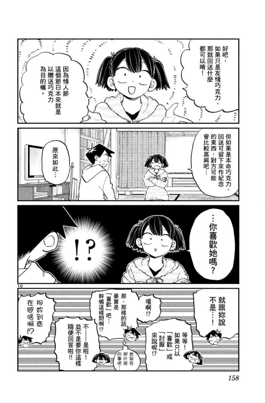 古见同学是沟通鲁蛇。 第09卷 第159页