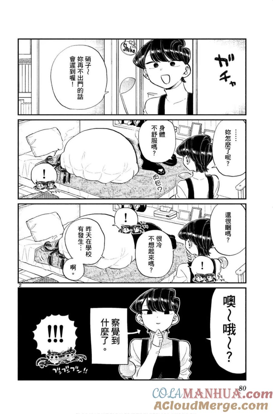 古见同学是沟通鲁蛇。 第09卷 第81页