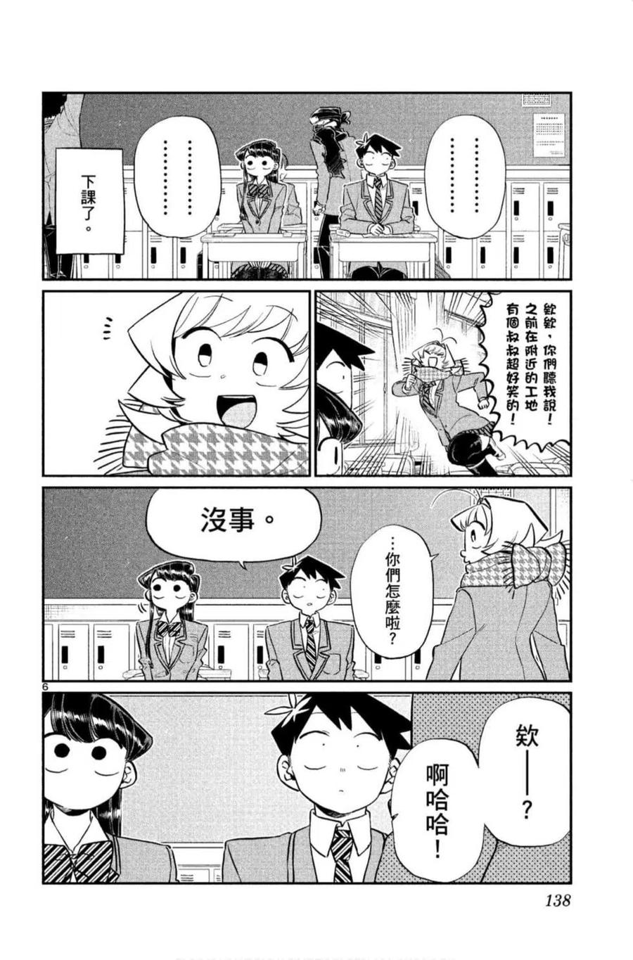 古见同学是沟通鲁蛇。 第09卷 第139页