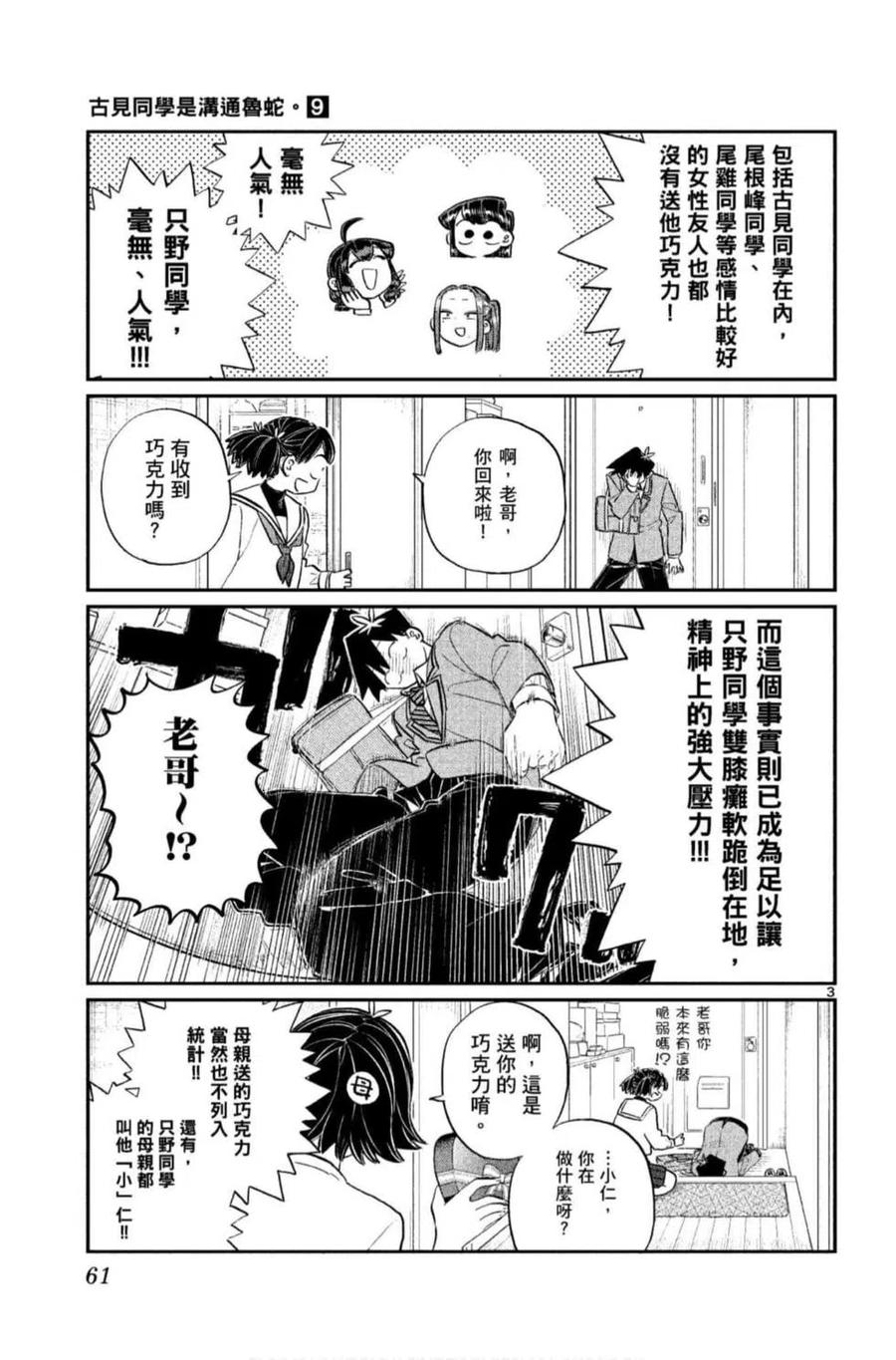 古见同学是沟通鲁蛇。 第09卷 第62页