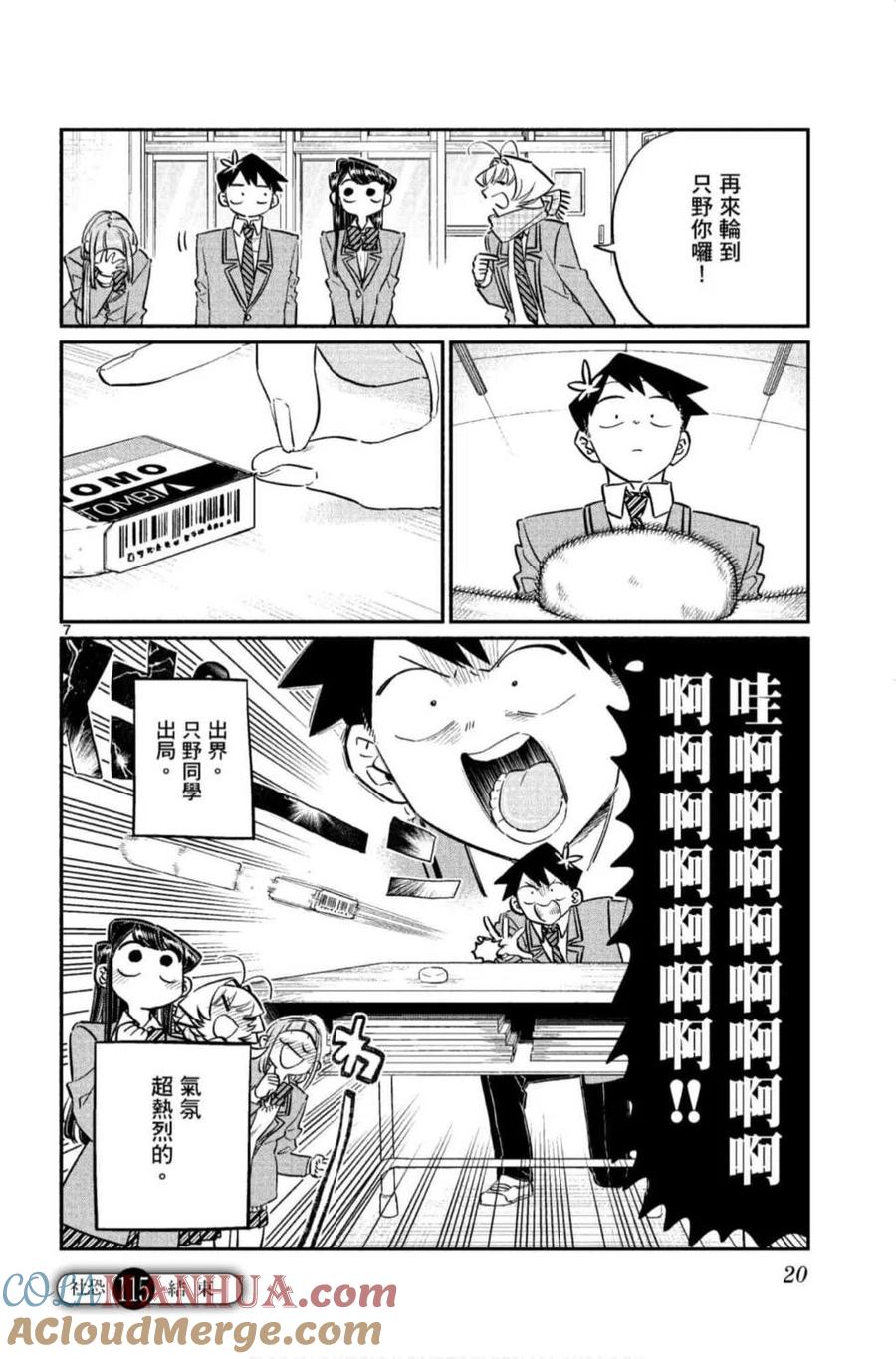 古见同学是沟通鲁蛇。 第09卷 第21页