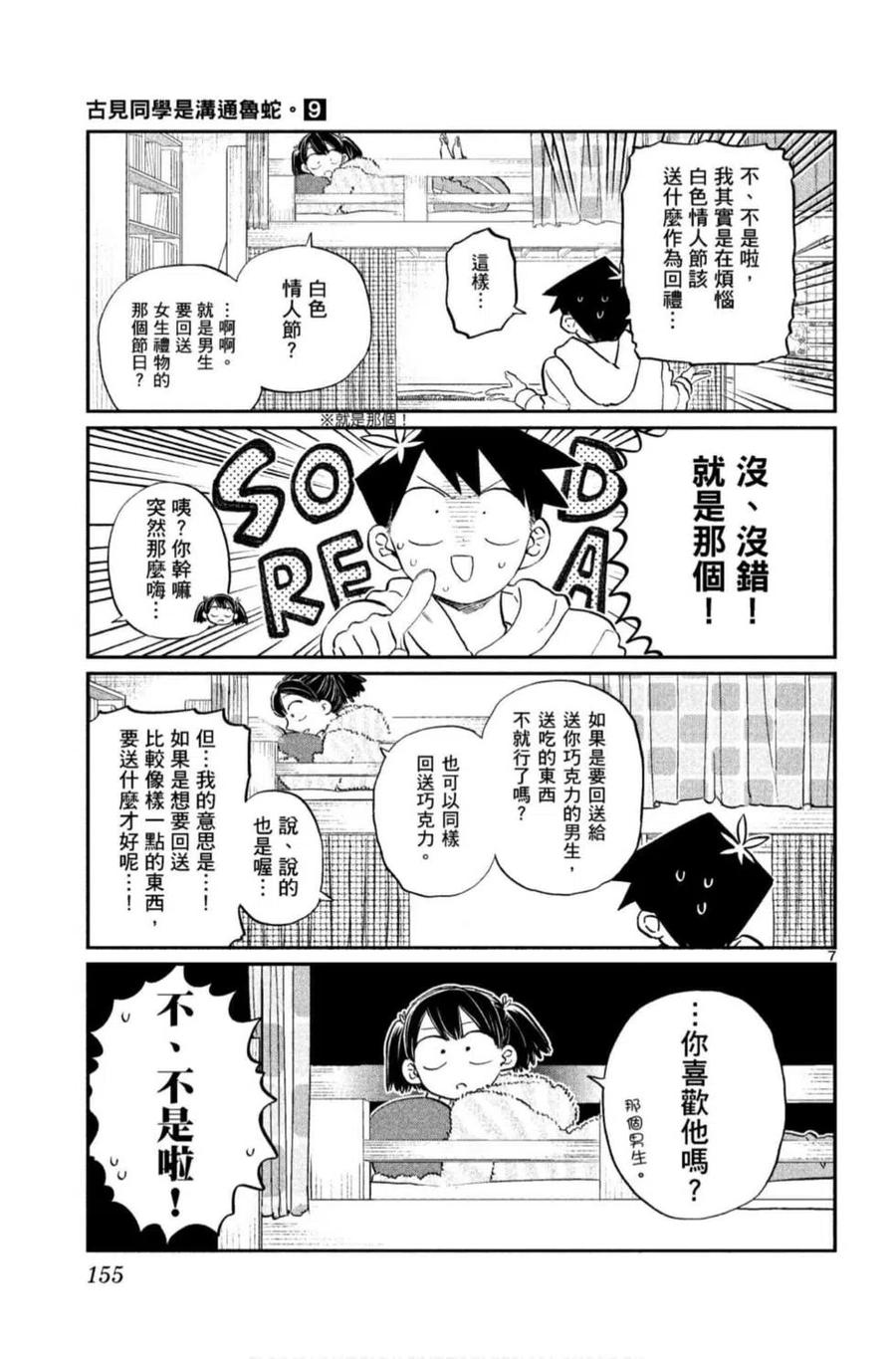 古见同学是沟通鲁蛇。 第09卷 第156页