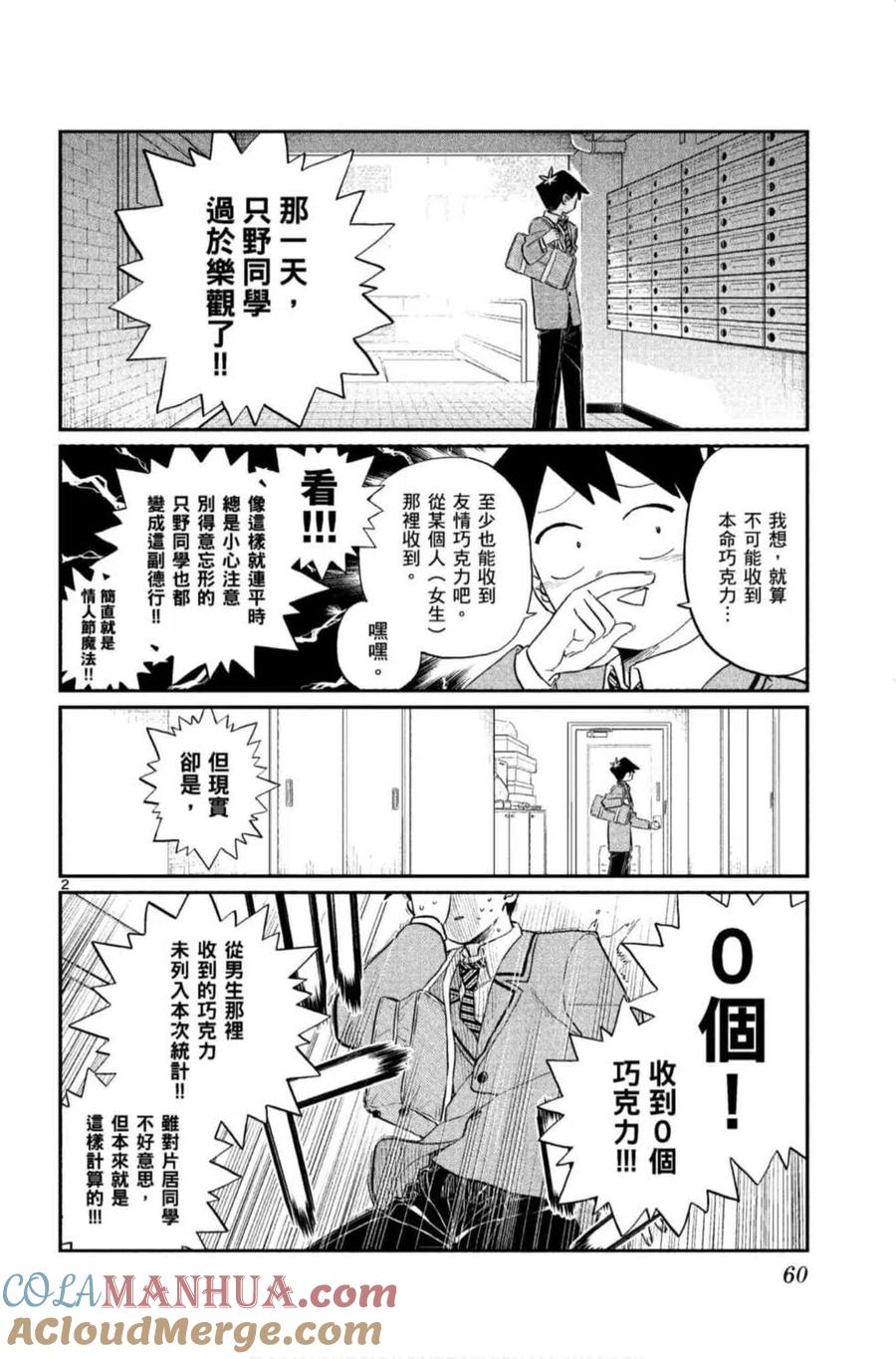 古见同学是沟通鲁蛇。 第09卷 第61页