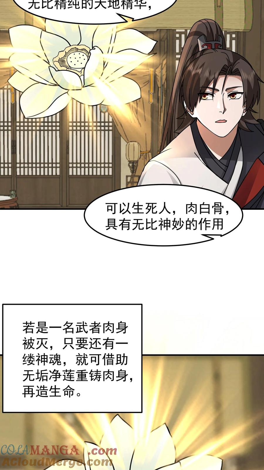 混沌天帝诀 第115话 获得传承 第35页