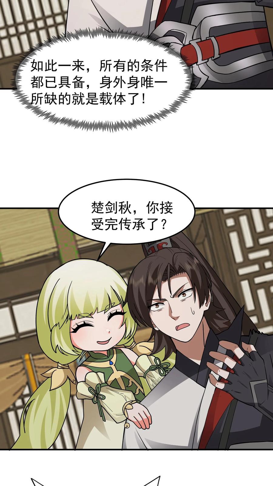 混沌天帝诀 第115话 获得传承 第32页