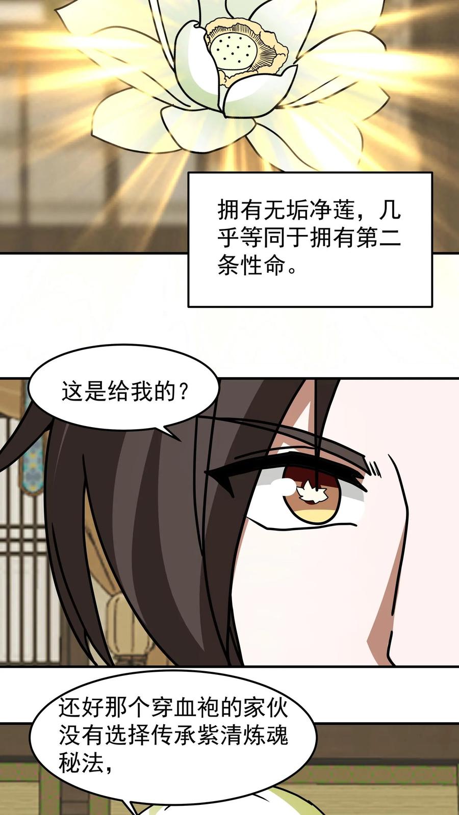 混沌天帝诀 第115话 获得传承 第36页