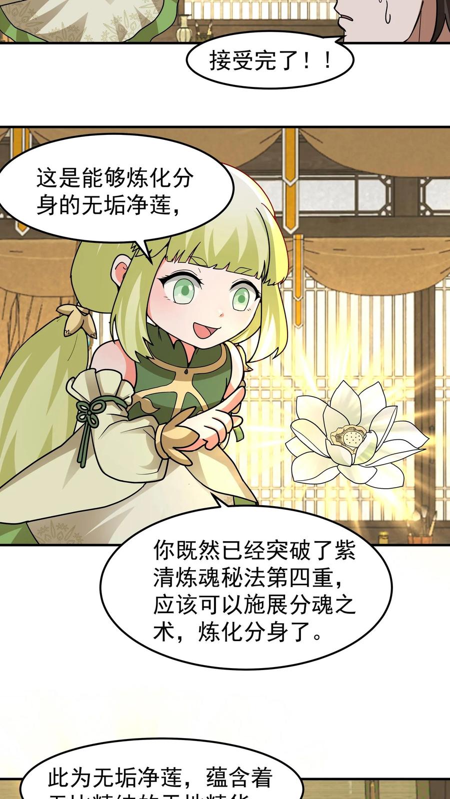 混沌天帝诀 第115话 获得传承 第34页