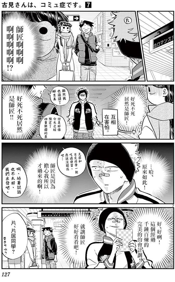古见同学是沟通鲁蛇。 第95回 第8页