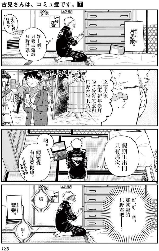 古见同学是沟通鲁蛇。 第95回 第4页