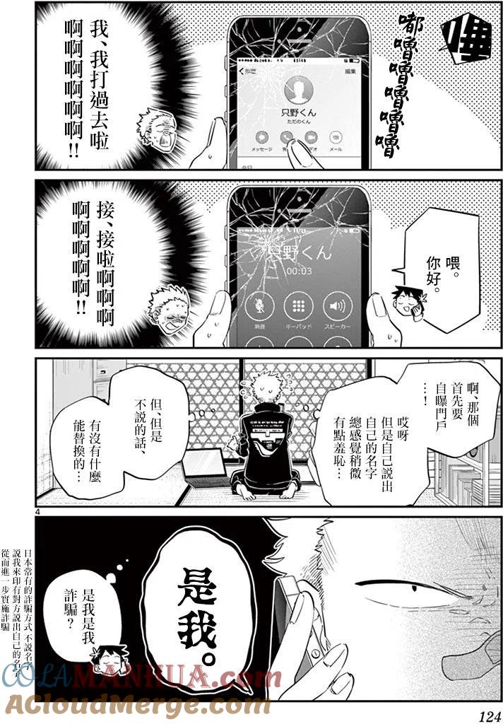 古见同学是沟通鲁蛇。 第95回 第5页