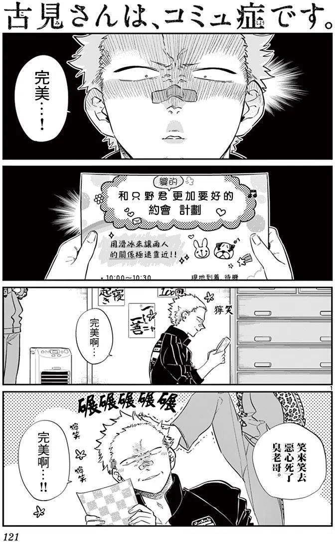 古见同学是沟通鲁蛇。 第95回 第2页