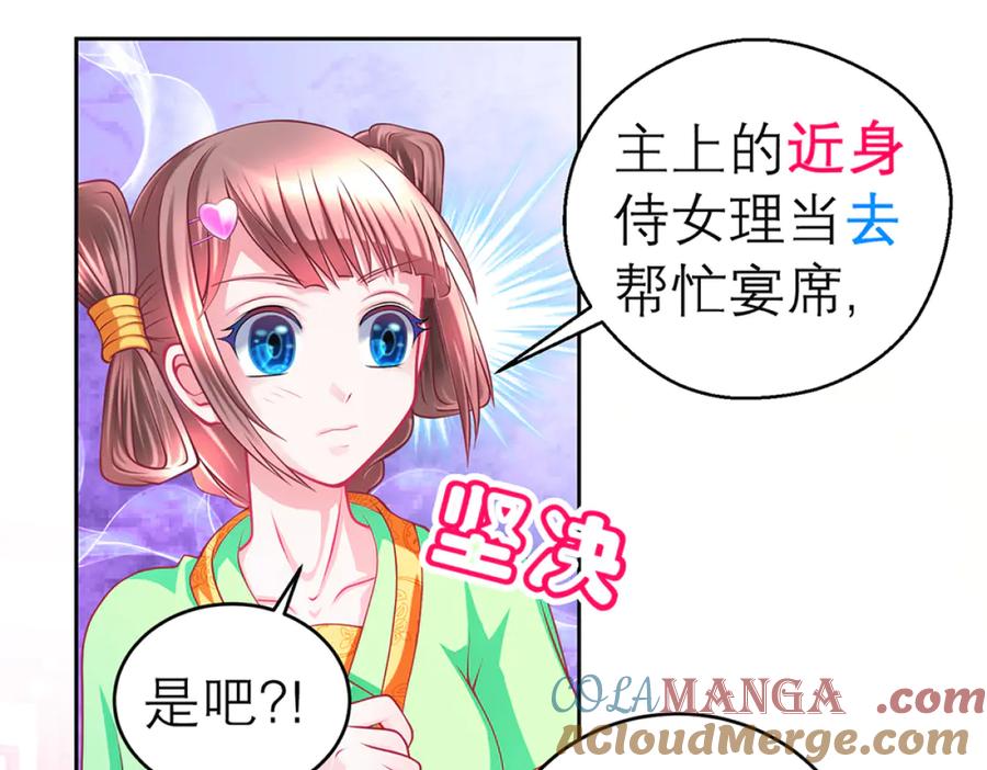 恋上月夜花蝶(新) - 131发饰呢_该咋向修远解释_ - 第4张图