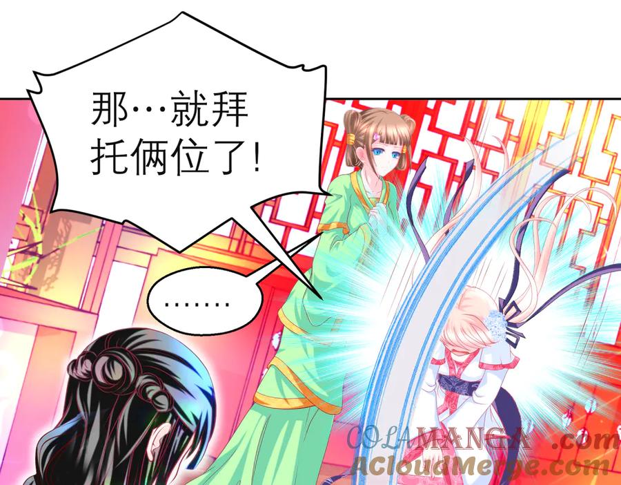 恋上月夜花蝶(新) - 131发饰呢_该咋向修远解释_ - 第7张图