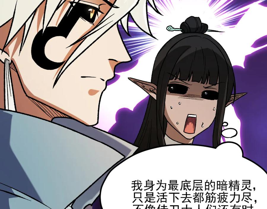 《全民转职：无职的我终结了神明！》第133话 结盟？围剿断夜灭杀姬？！ 第104页