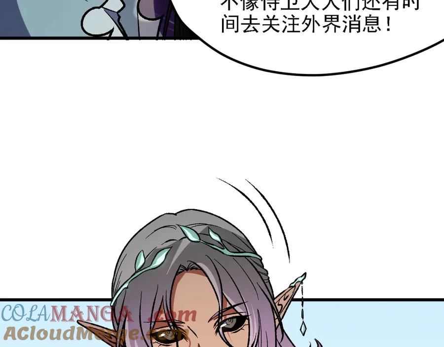 《全民转职：无职的我终结了神明！》第133话 结盟？围剿断夜灭杀姬？！ 第105页