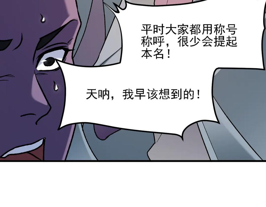《全民转职：无职的我终结了神明！》第133话 结盟？围剿断夜灭杀姬？！ 第102页