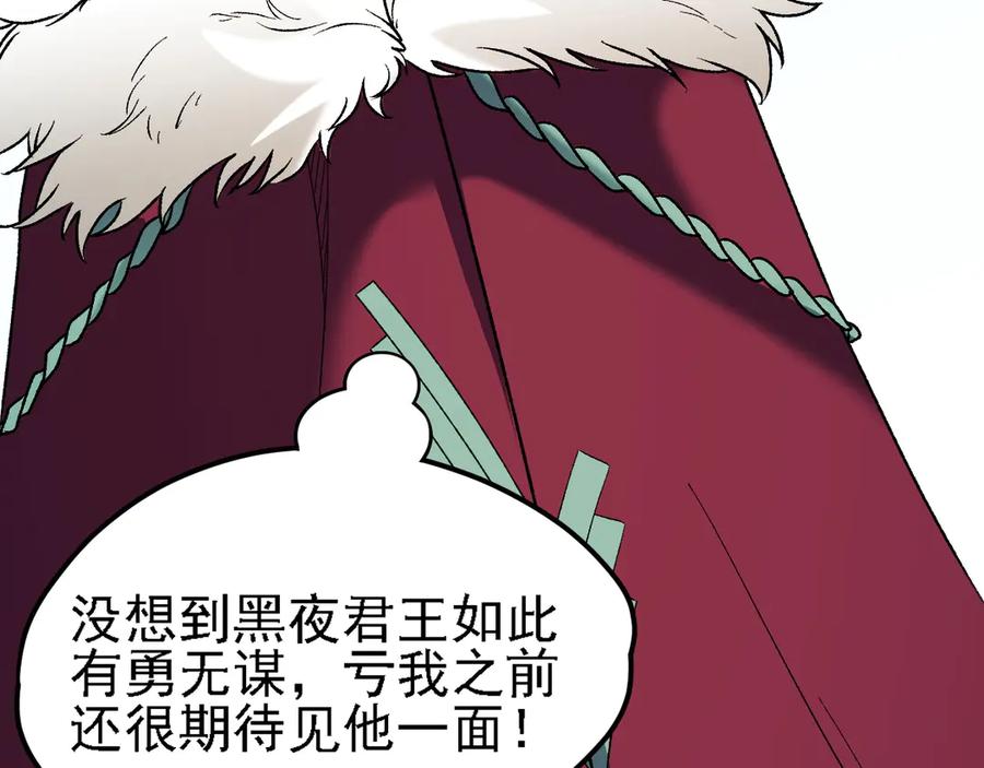 《全民转职：无职的我终结了神明！》第133话 结盟？围剿断夜灭杀姬？！ 第116页
