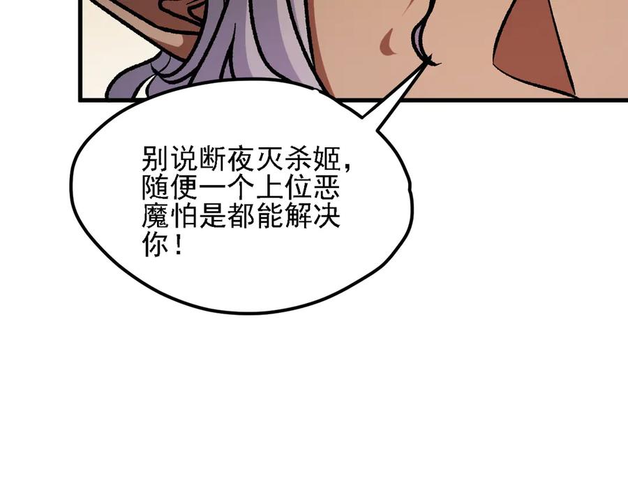 《全民转职：无职的我终结了神明！》第133话 结盟？围剿断夜灭杀姬？！ 第119页