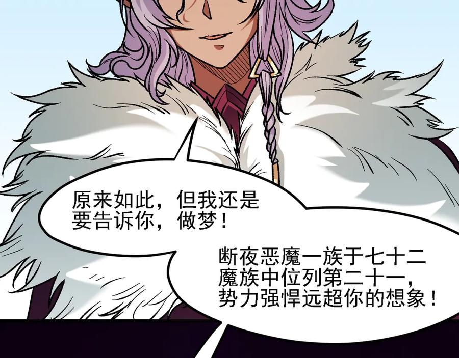 《全民转职：无职的我终结了神明！》第133话 结盟？围剿断夜灭杀姬？！ 第106页
