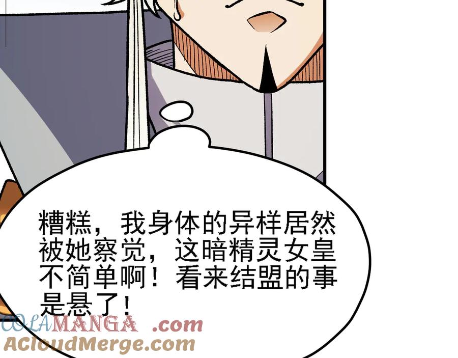 《全民转职：无职的我终结了神明！》第133话 结盟？围剿断夜灭杀姬？！ 第121页