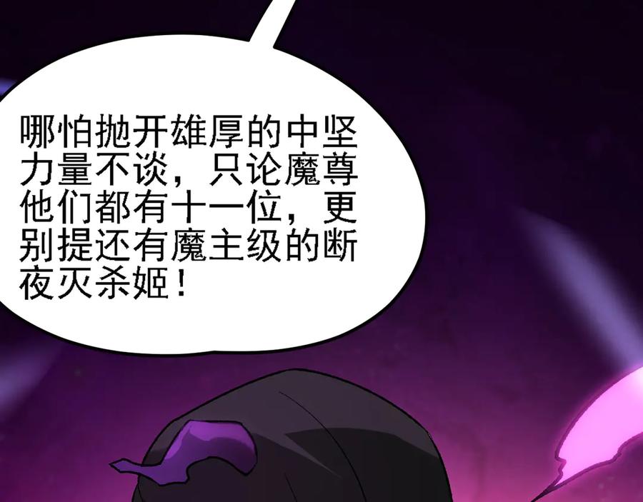 《全民转职：无职的我终结了神明！》第133话 结盟？围剿断夜灭杀姬？！ 第107页