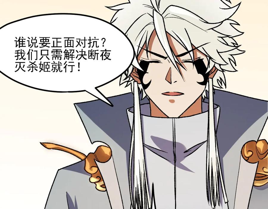 《全民转职：无职的我终结了神明！》第133话 结盟？围剿断夜灭杀姬？！ 第112页
