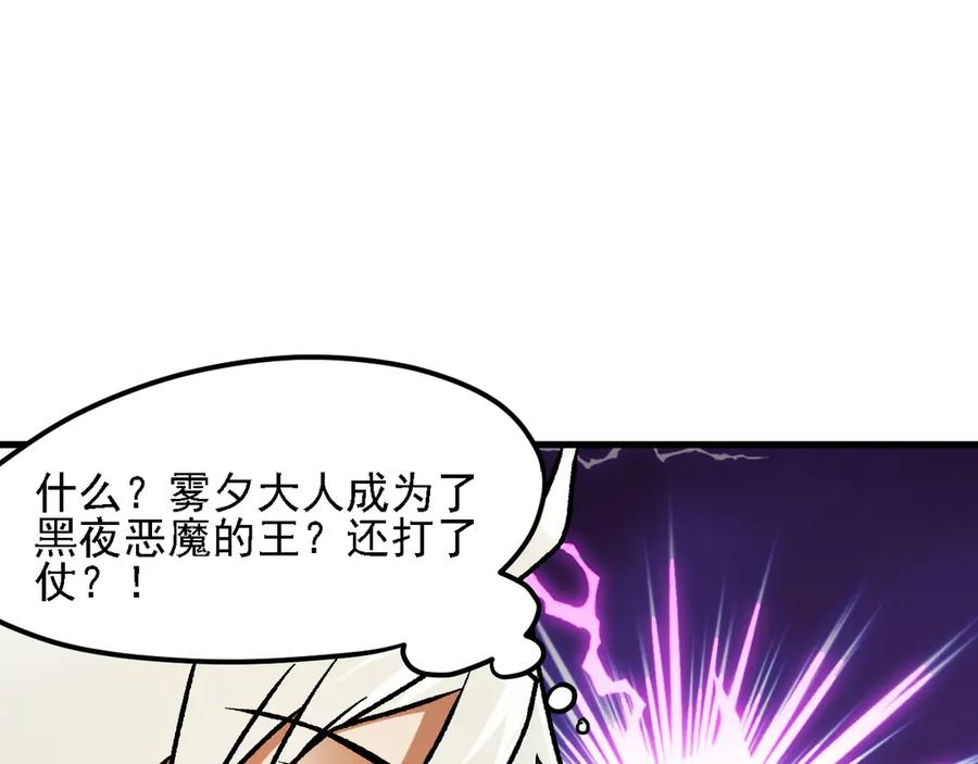 《全民转职：无职的我终结了神明！》第133话 结盟？围剿断夜灭杀姬？！ 第103页