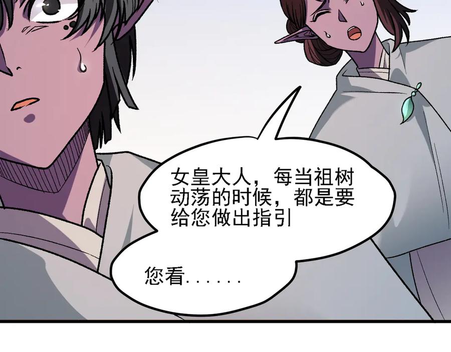 《全民转职：无职的我终结了神明！》第133话 结盟？围剿断夜灭杀姬？！ 第128页