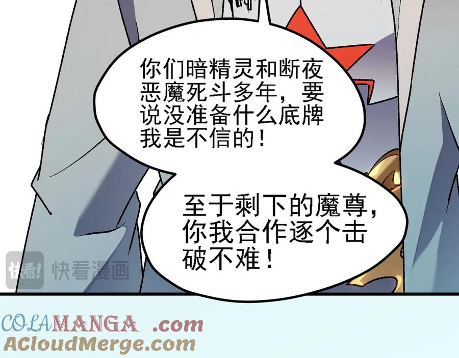 《全民转职：无职的我终结了神明！》第133话 结盟？围剿断夜灭杀姬？！ 第113页