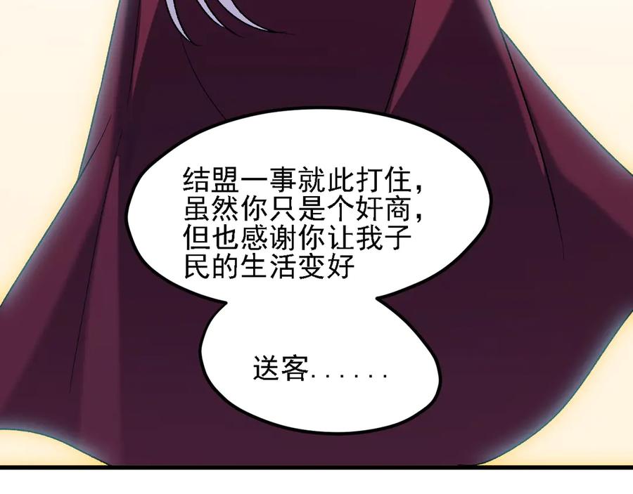 《全民转职：无职的我终结了神明！》第133话 结盟？围剿断夜灭杀姬？！ 第124页