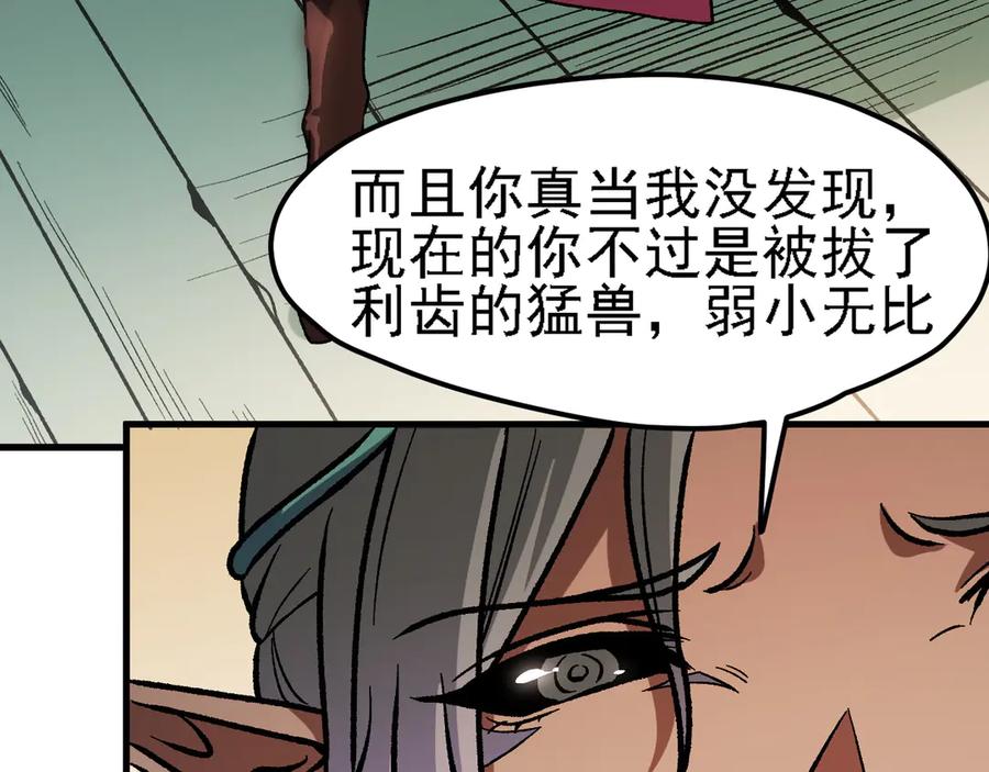 《全民转职：无职的我终结了神明！》第133话 结盟？围剿断夜灭杀姬？！ 第118页