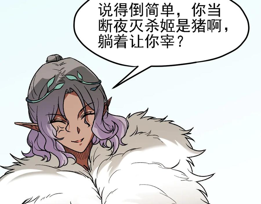 《全民转职：无职的我终结了神明！》第133话 结盟？围剿断夜灭杀姬？！ 第115页