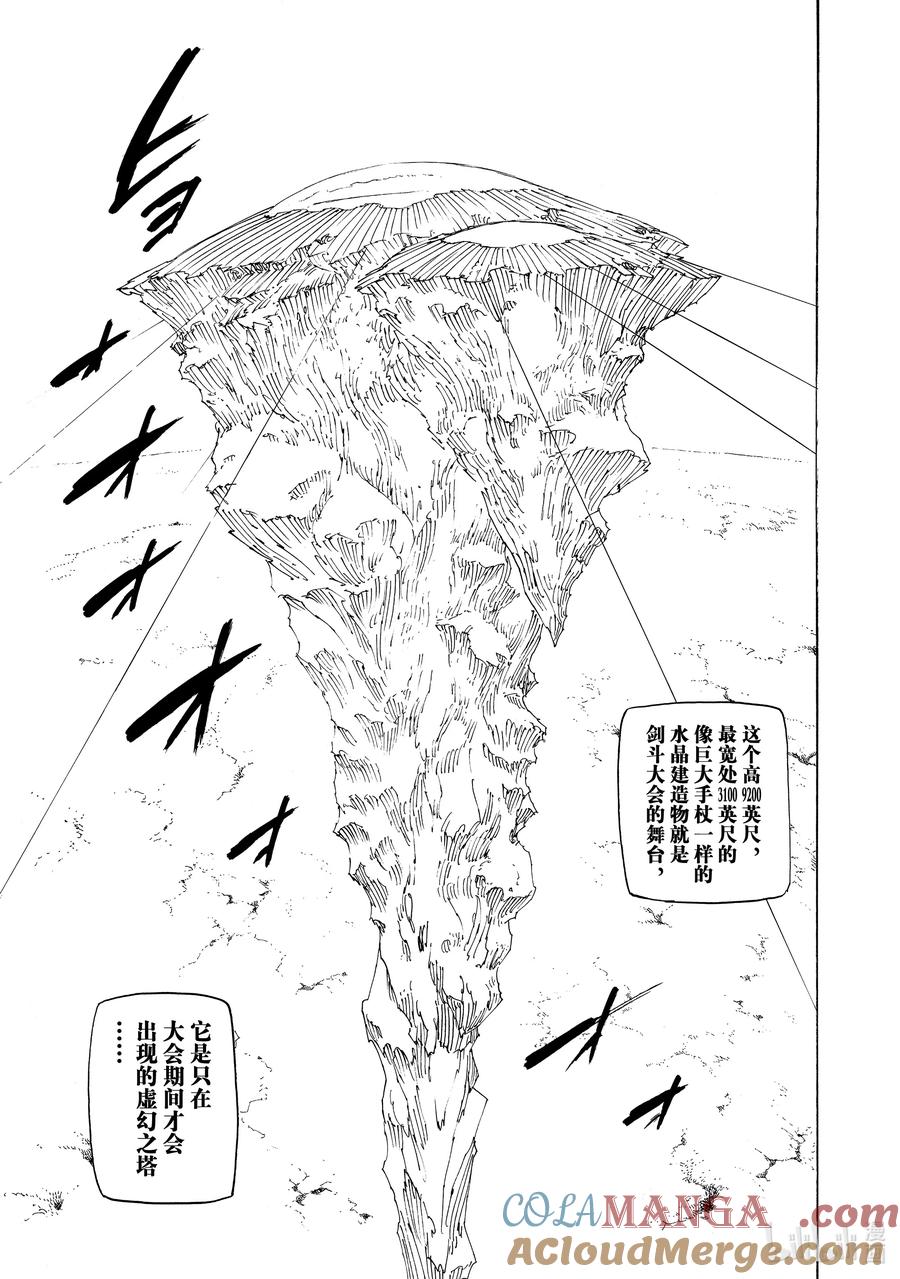 《默示录的四骑士》第162话 第3页