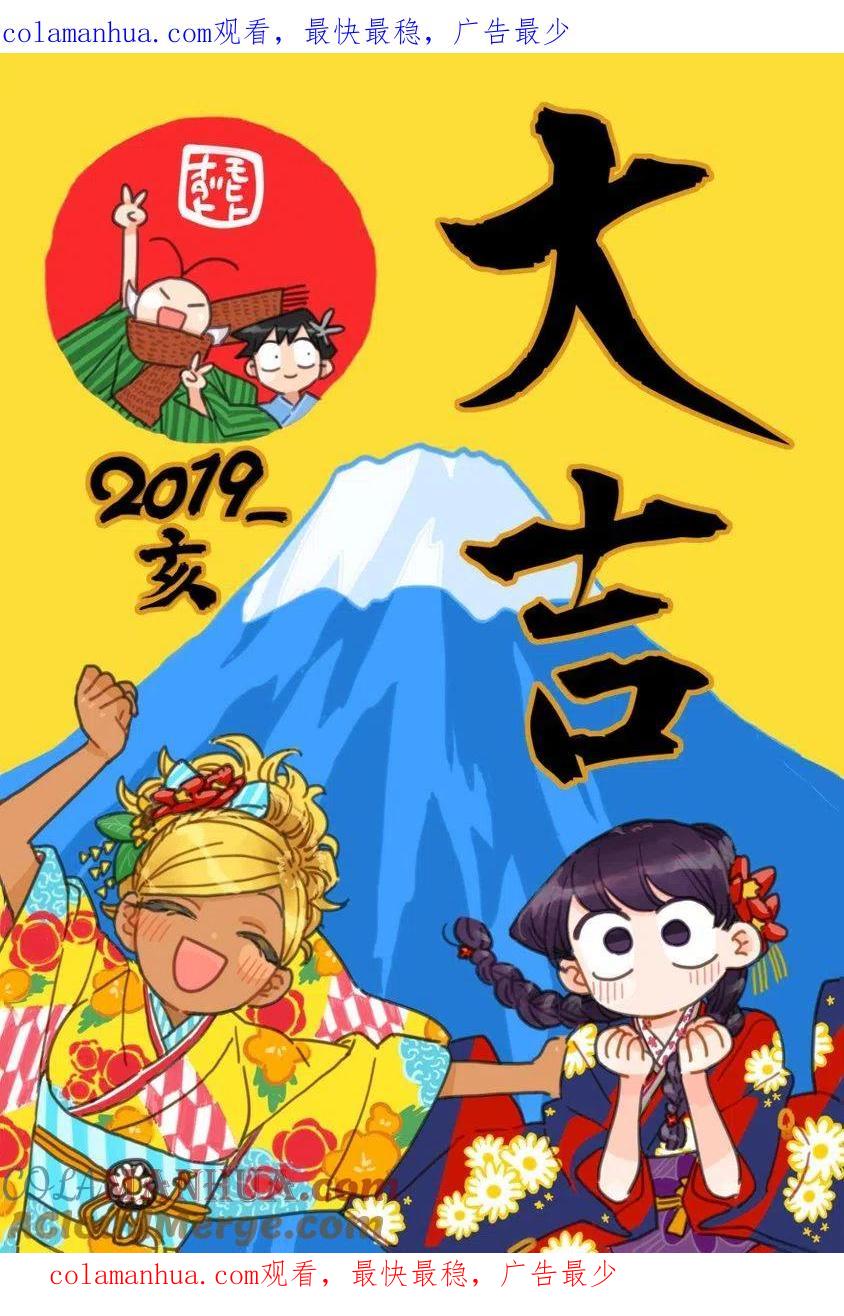 古见同学是沟通鲁蛇。 2019大吉 第1页