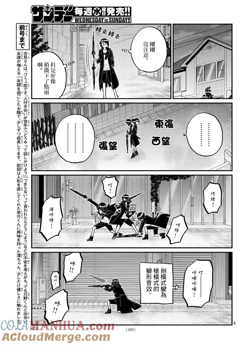 古见同学是沟通鲁蛇。 第174回 第5页