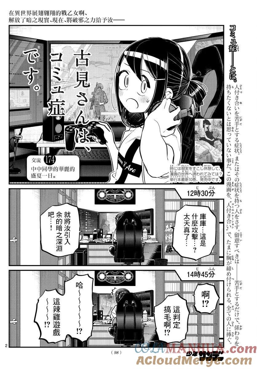 古见同学是沟通鲁蛇。 第174回 第2页