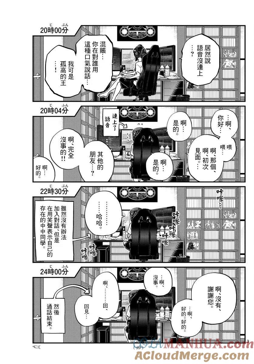 古见同学是沟通鲁蛇。 第174回 第3页