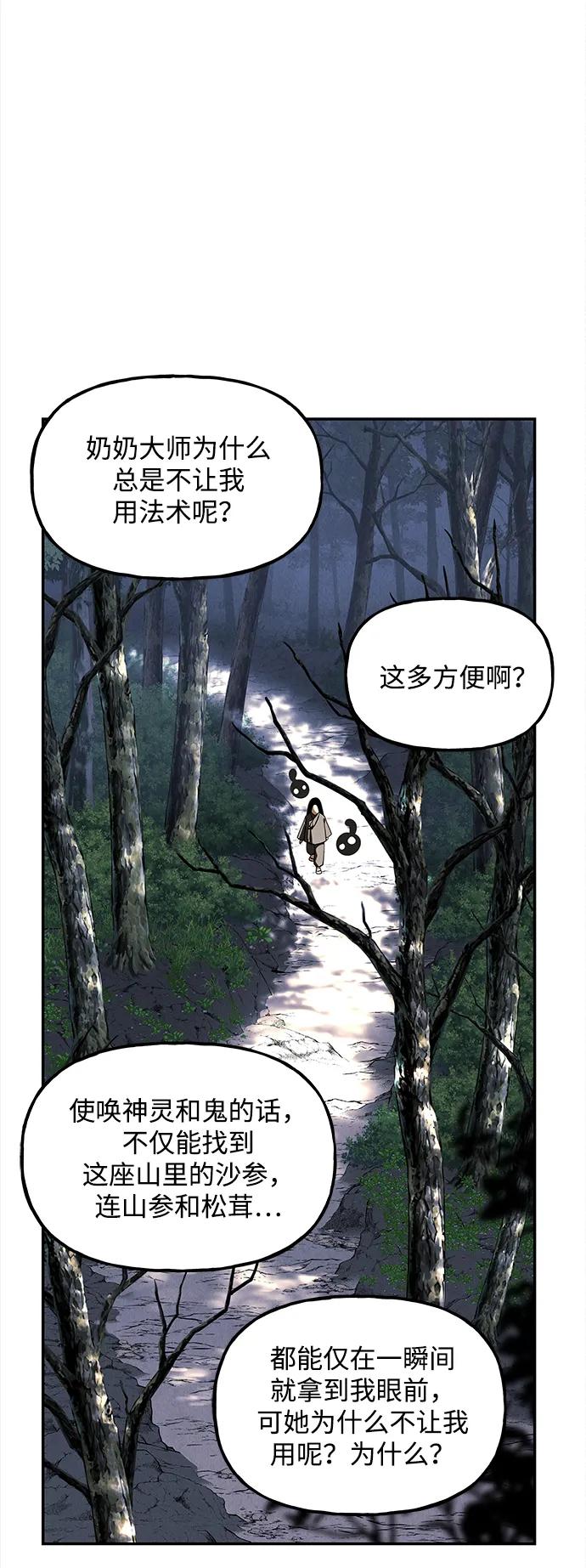 《未来的古董店》[第204] 666（20） 第54页