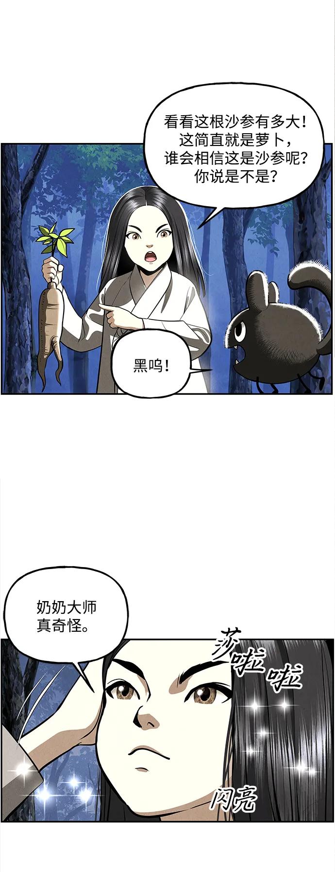 《未来的古董店》[第204] 666（20） 第53页