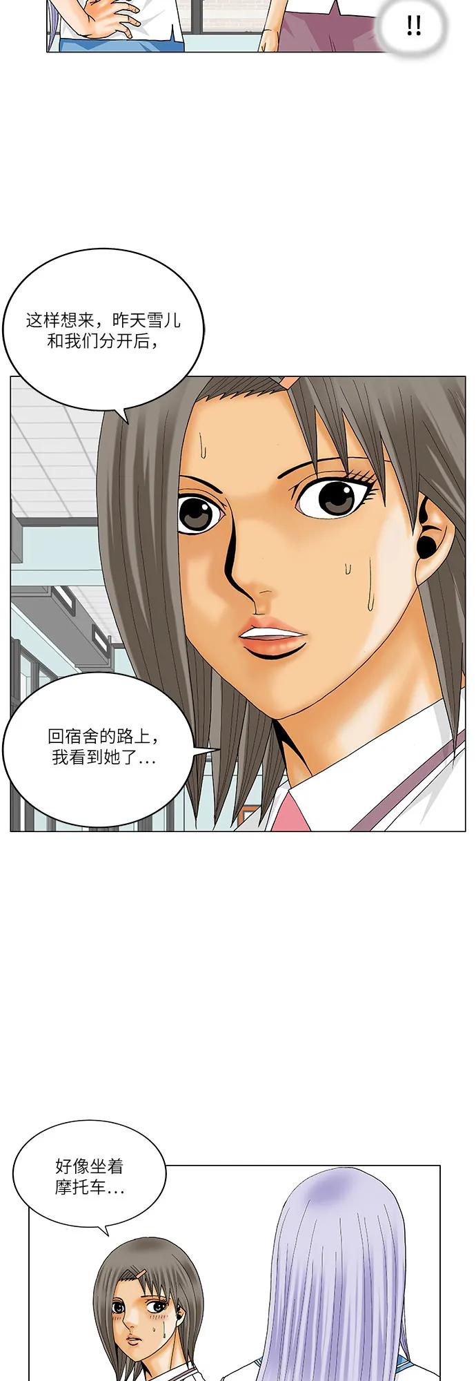 最强传说姜海孝 - 第235话 - 第23张图