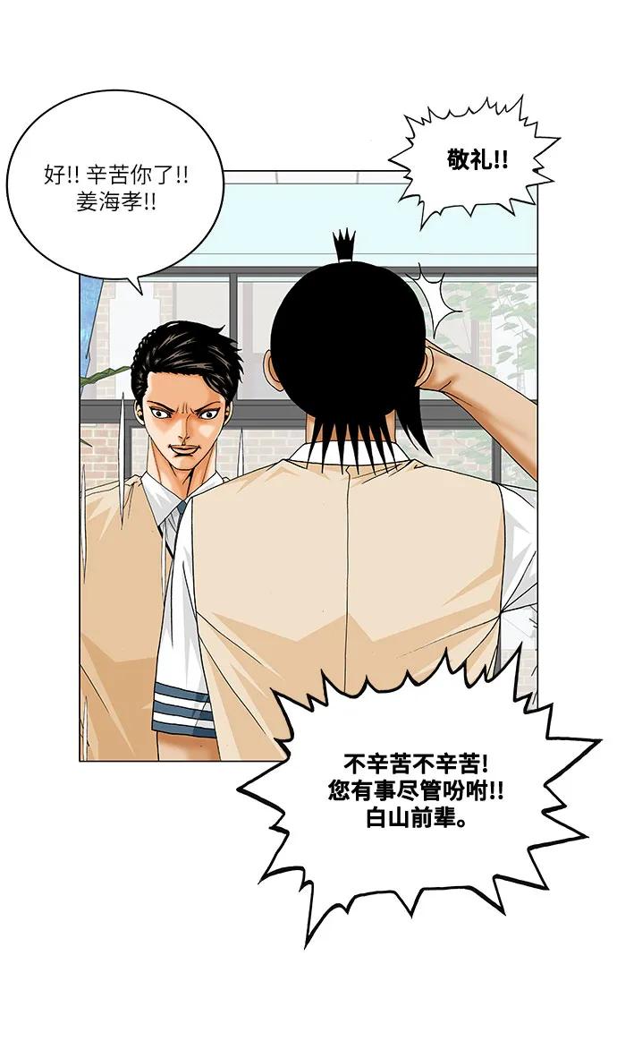 最强传说姜海孝 - 第235话 - 第45张图